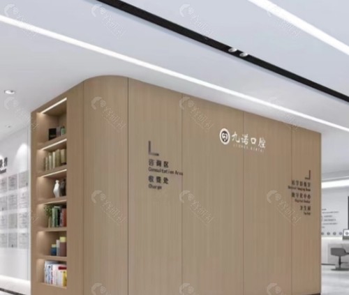 沈阳九诺口腔大厅