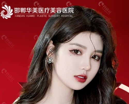 邯郸华美做双眼皮怎么样