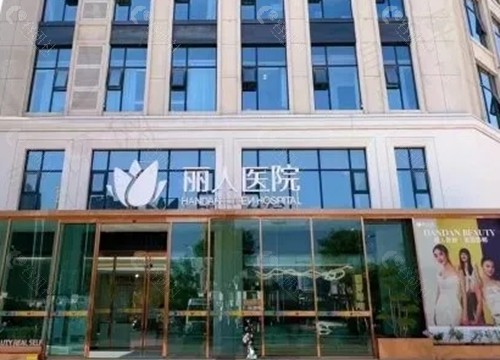 邯郸现代丽人医院医疗美容科做双眼皮怎么样