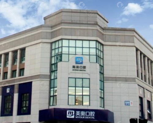 南通美奥口腔大厅
