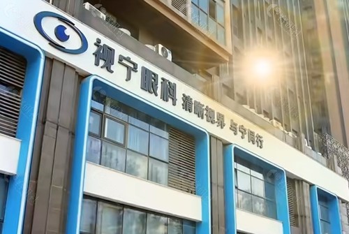 合肥视宁眼科医院做晶体植入怎么样