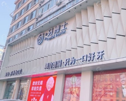 长春超龙牙博士口腔门头