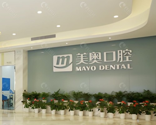 南京美奥口腔大厅