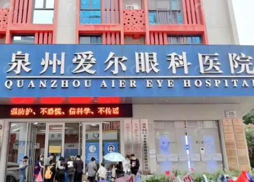 泉州爱尔眼科外景