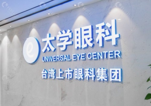 杭州太学眼科内景