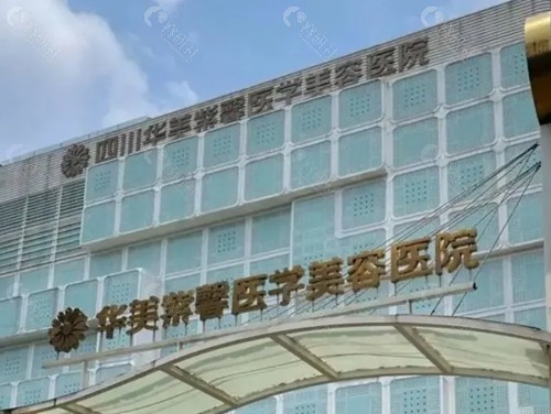 四川华美紫馨大腿吸脂好吗