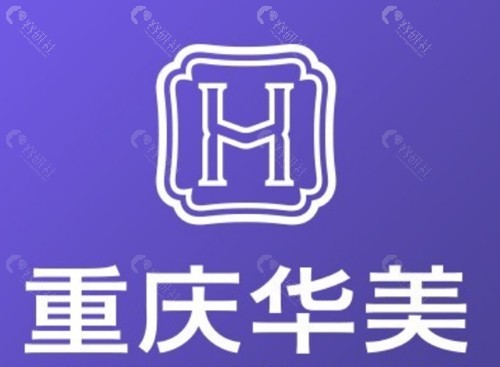 重庆华美注射隆鼻好吗