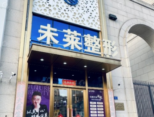 合肥未莱植发门头