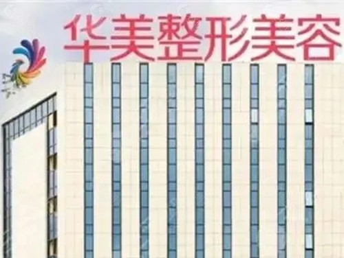 南宁华美打热玛吉好吗