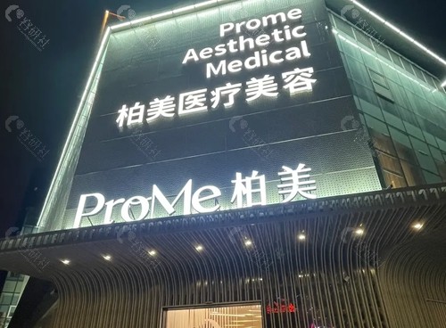 南宁柏美医疗美容打热玛吉好吗
