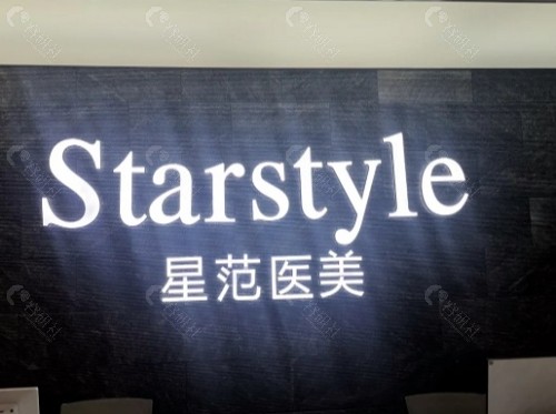 唐山星范整形医院环境图