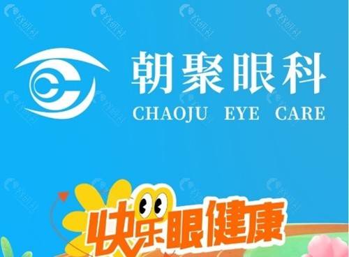 宁夏朝聚眼科医院做白内障治疗好吗