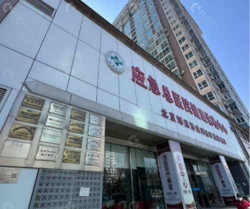 北京煤医医疗美容外景