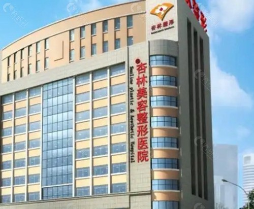 沈阳杏林整形外科医院