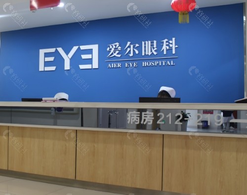 宝鸡爱尔眼科前台