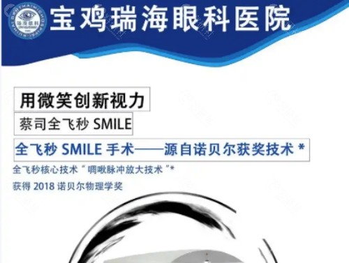 宝鸡瑞海眼科怎么样？