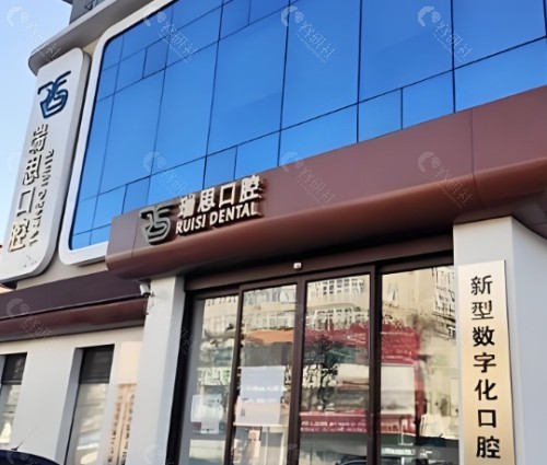 沈阳大东瑞思口腔门头