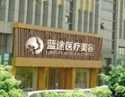 沧州蓝途整容好吗