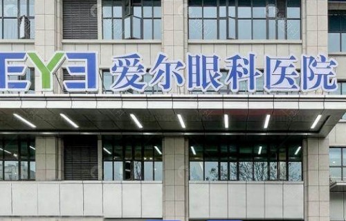 芜湖爱尔眼科外景