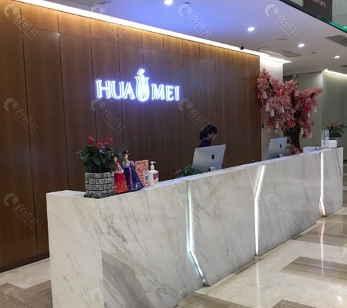 汕头华美医疗美容医院