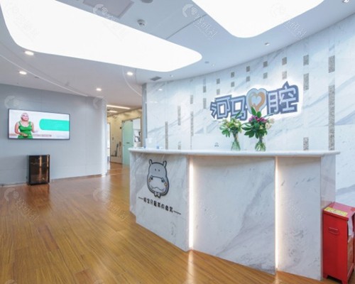 成都锦江河马口腔门诊部
