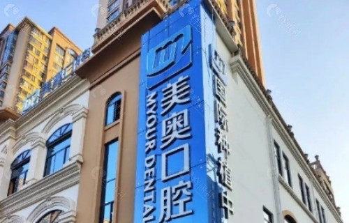 周口美奥口腔门头
