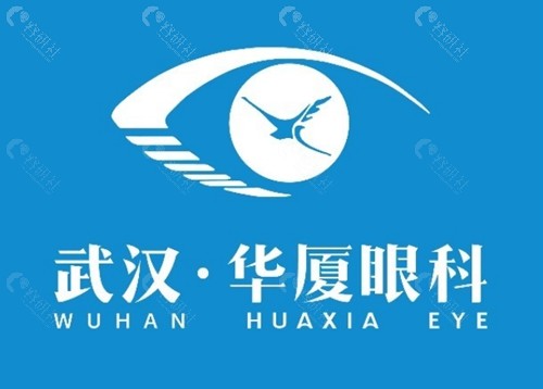 武汉华夏眼科医院斜视治疗好吗