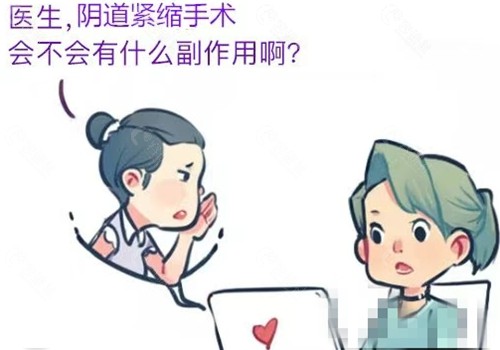 做紧缩手术真实感受分享