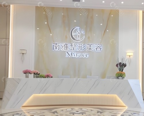 深圳南雅医疗美容前台