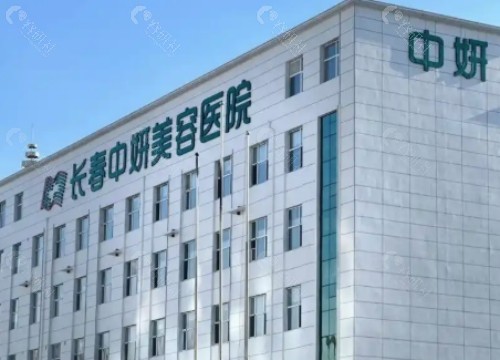 长春中妍美容医院外景