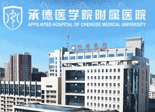 承德医学院附属医院做近视手术怎么样