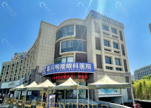 嘉兴明瑗眼科医院外景