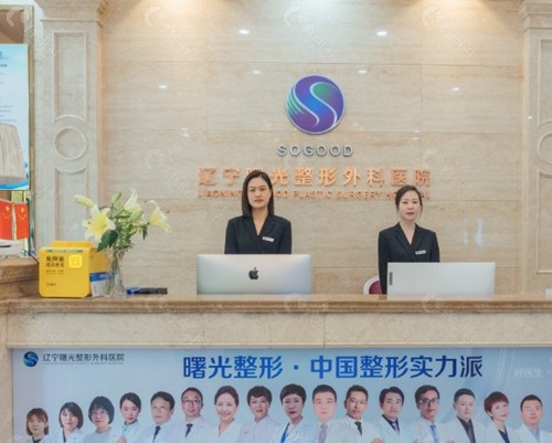 辽宁曙光整形外科医院