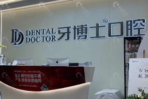 西昌牙博士口腔