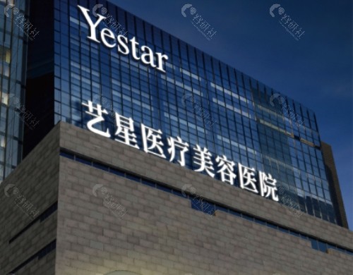 长沙艺星医学美容医院门头