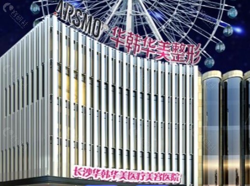长沙华韩医疗美容医院环境图