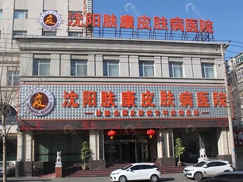 沈阳肤康皮肤病医院洗纹身好吗