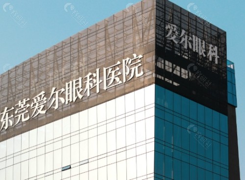 东莞爱尔眼科医院门头