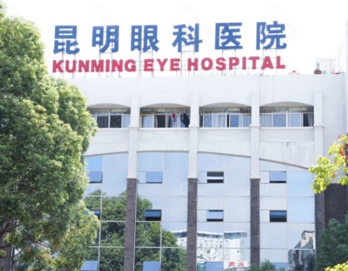 昆明大全眼科医院外景