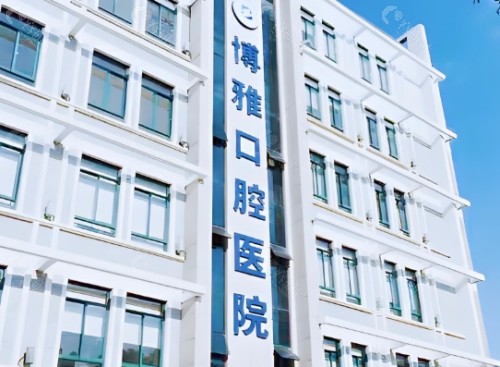 宿州博雅口腔外景