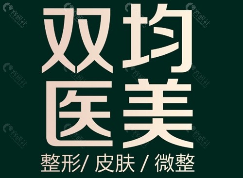 达州双均吸脂怎么样