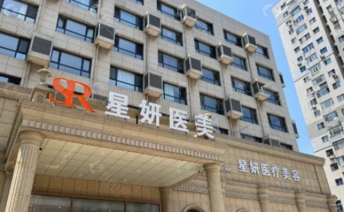 武汉星妍俪人医疗美容门头