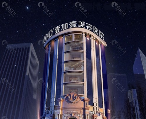 广州壹加壹医疗美容医院外景