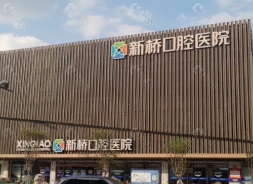 成都新桥口腔外景