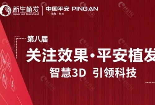 南京新生植发好吗