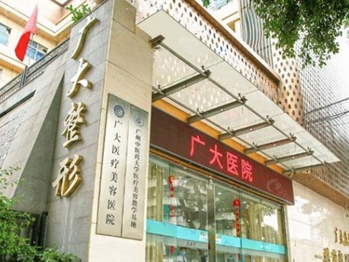 广州广大医院