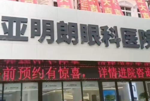 三亚明朗眼科门头