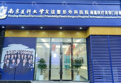 南通友谊吸脂好吗