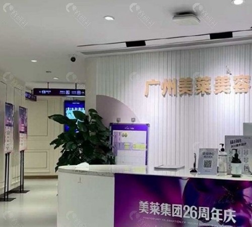 广州美莱医疗美容