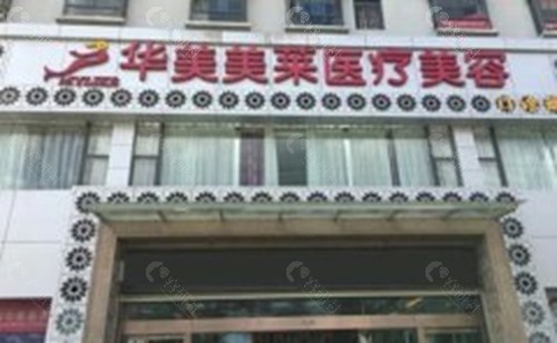 曲靖华美美莱做双眼皮好吗
